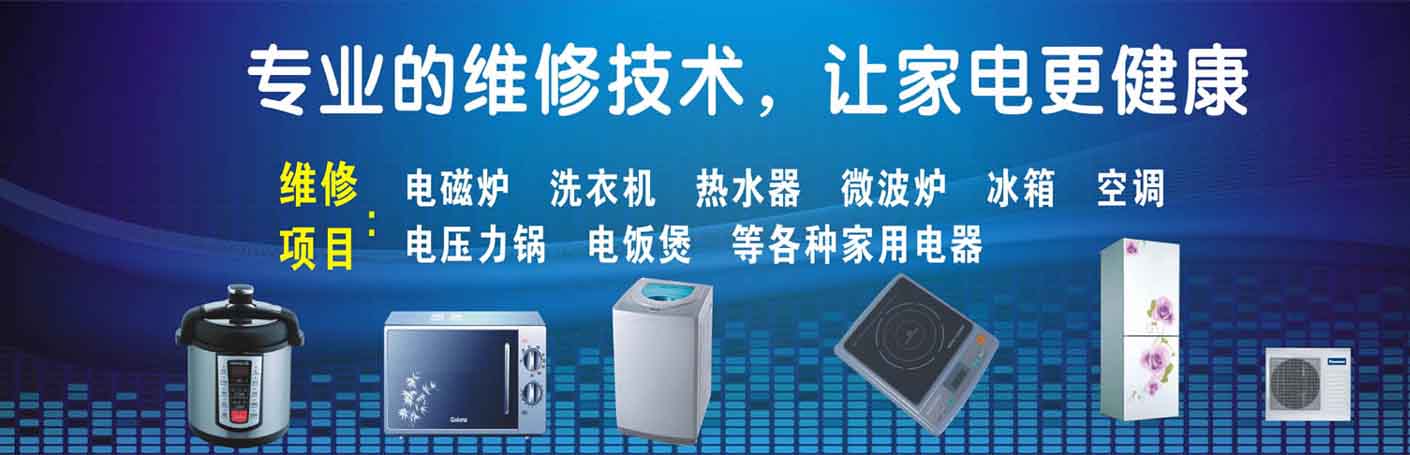美兰区家电维修上门服务